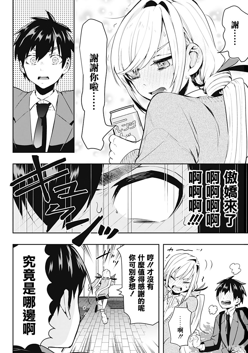 《超超超超超喜欢你的一百个女朋友》漫画 第1卷