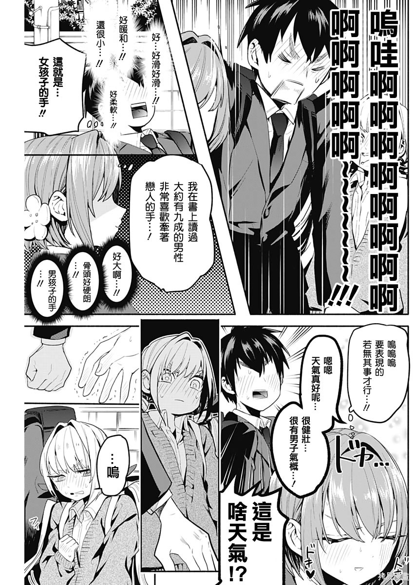 《超超超超超喜欢你的一百个女朋友》漫画 第1卷