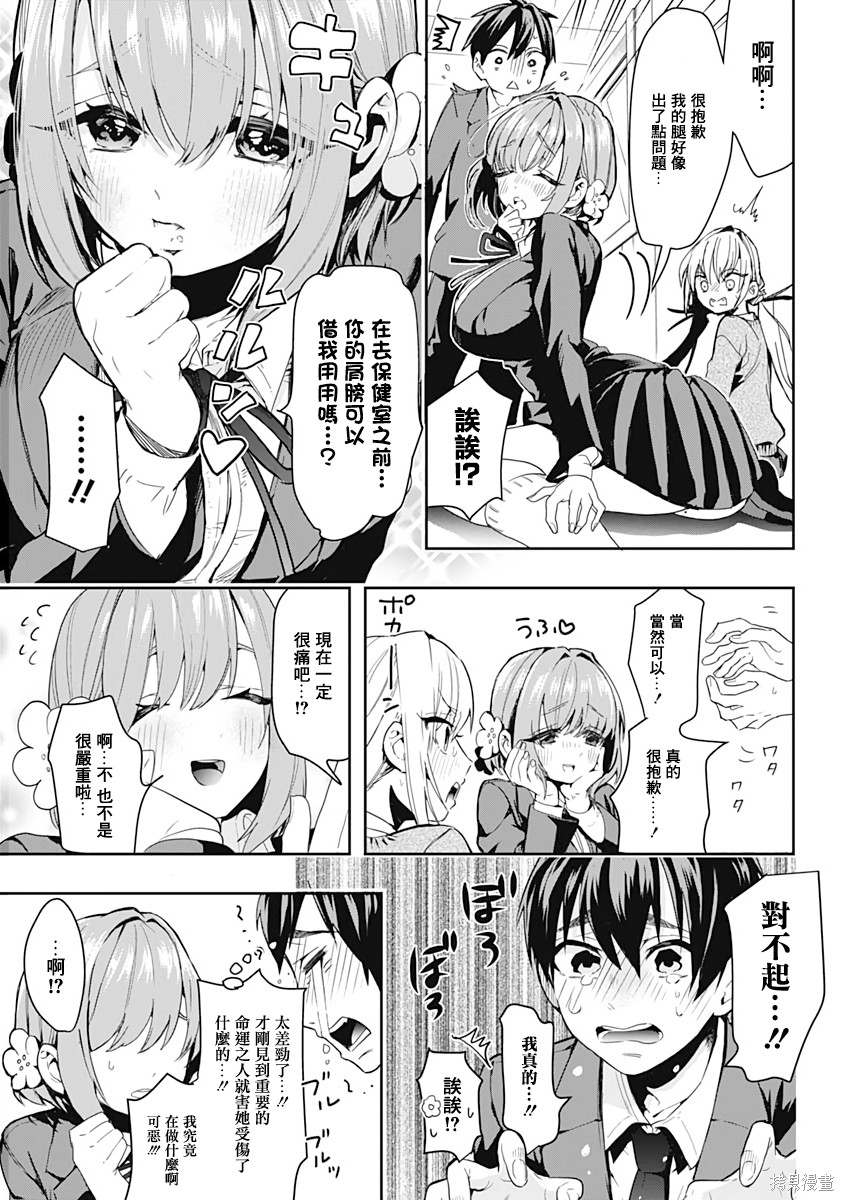 《超超超超超喜欢你的一百个女朋友》漫画 第1卷