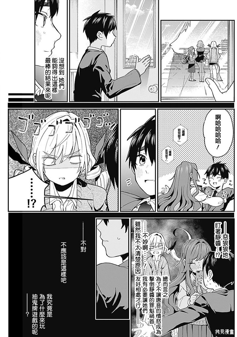 《超超超超超喜欢你的一百个女朋友》漫画 第1卷