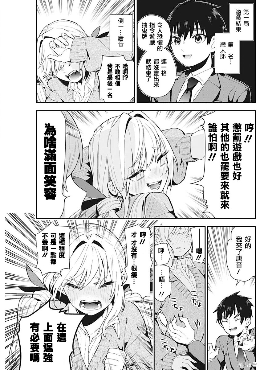 《超超超超超喜欢你的一百个女朋友》漫画 第1卷