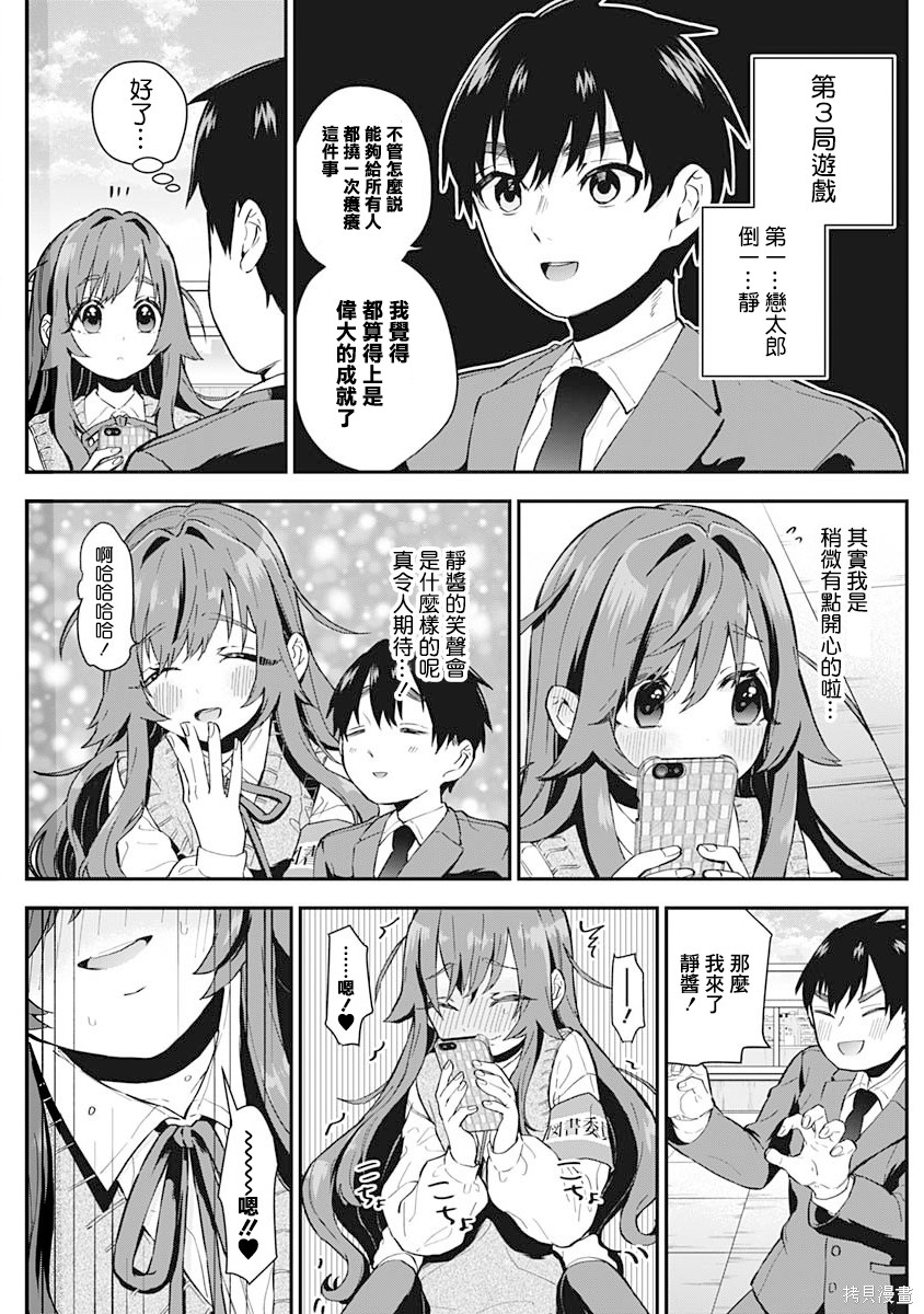 《超超超超超喜欢你的一百个女朋友》漫画 第1卷