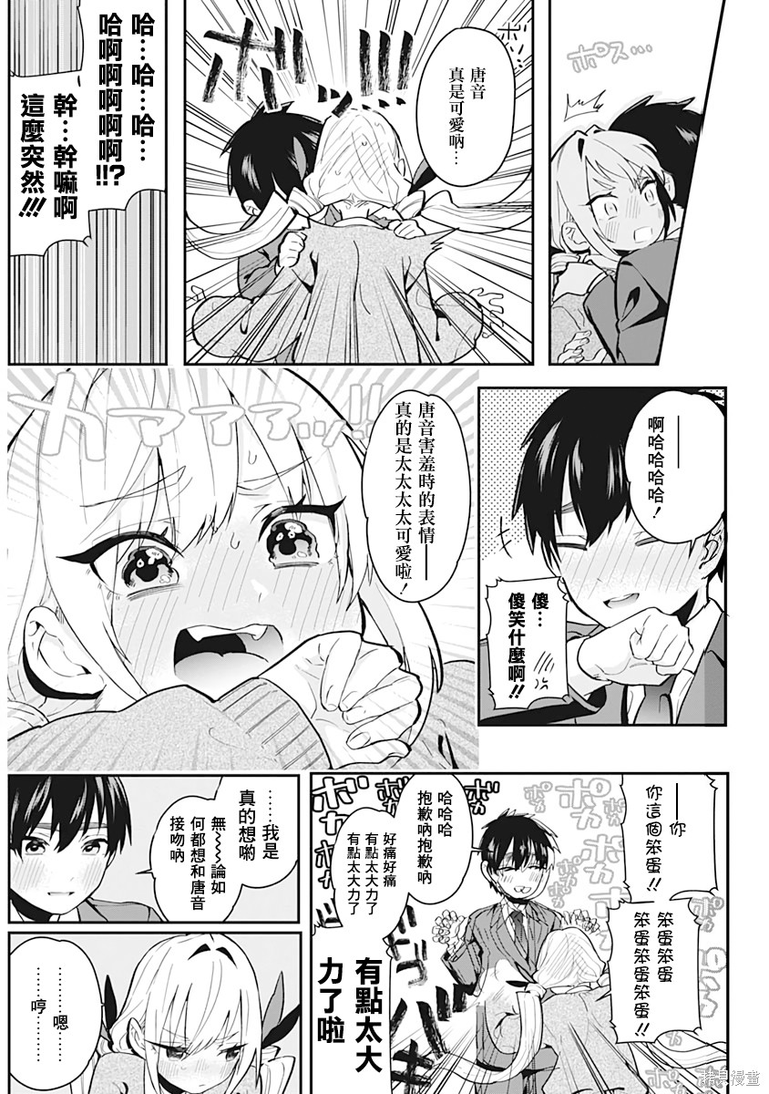 《超超超超超喜欢你的一百个女朋友》漫画 第1卷