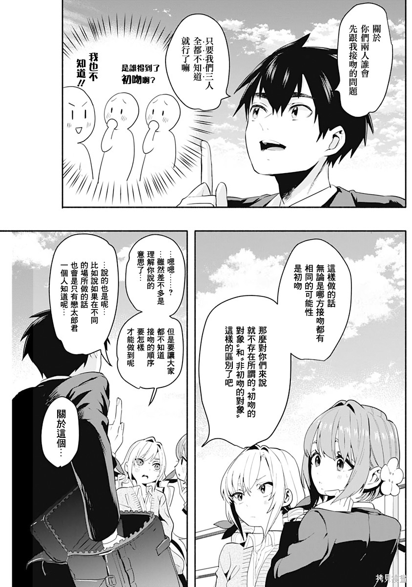 《超超超超超喜欢你的一百个女朋友》漫画 第1卷