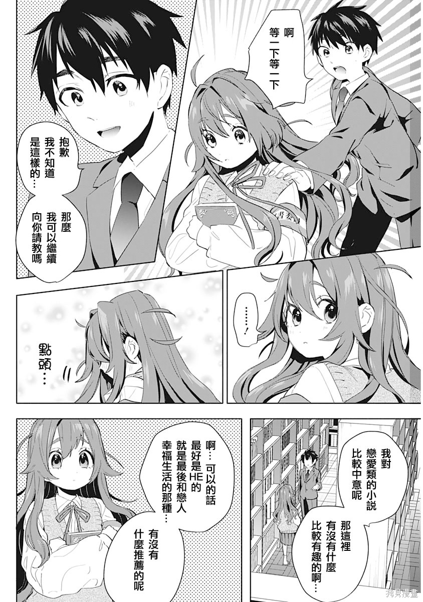 《超超超超超喜欢你的一百个女朋友》漫画 第1卷