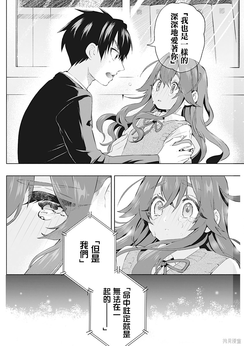 《超超超超超喜欢你的一百个女朋友》漫画 第1卷