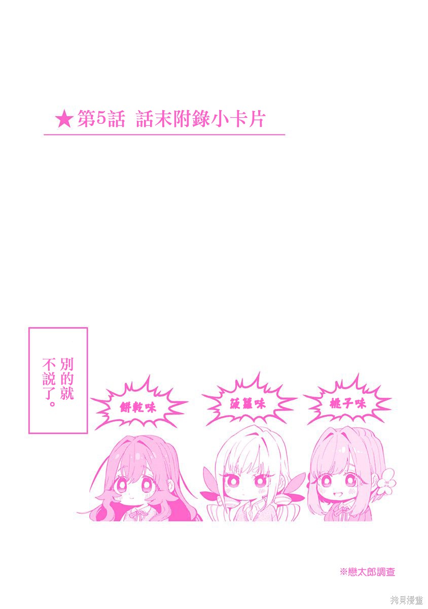 《超超超超超喜欢你的一百个女朋友》漫画 第1卷