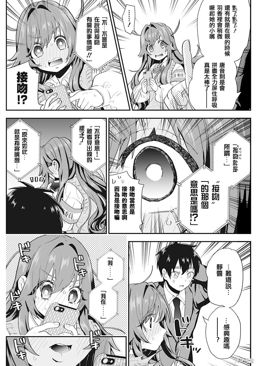 《超超超超超喜欢你的一百个女朋友》漫画 第1卷