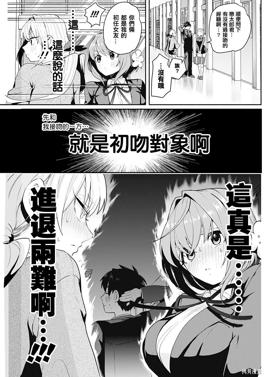 《超超超超超喜欢你的一百个女朋友》漫画 第1卷