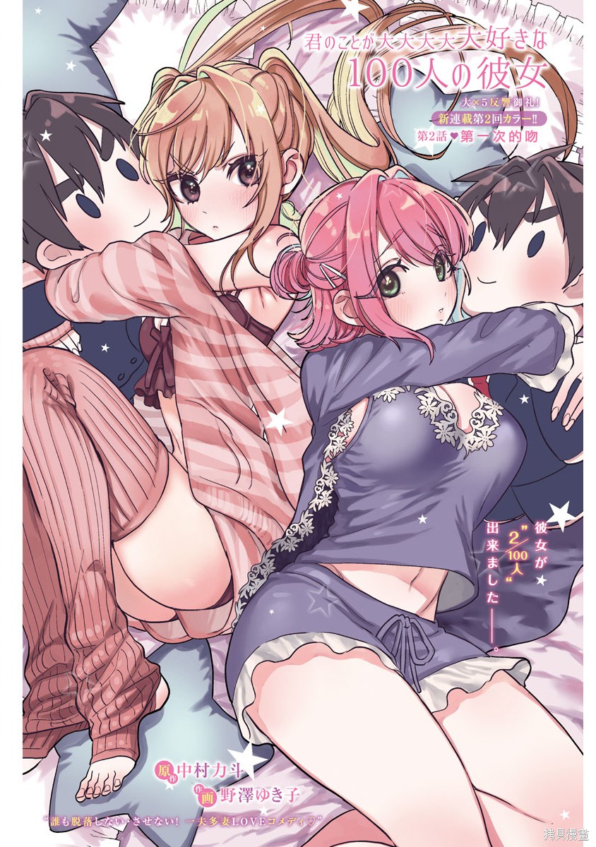 《超超超超超喜欢你的一百个女朋友》漫画 第1卷