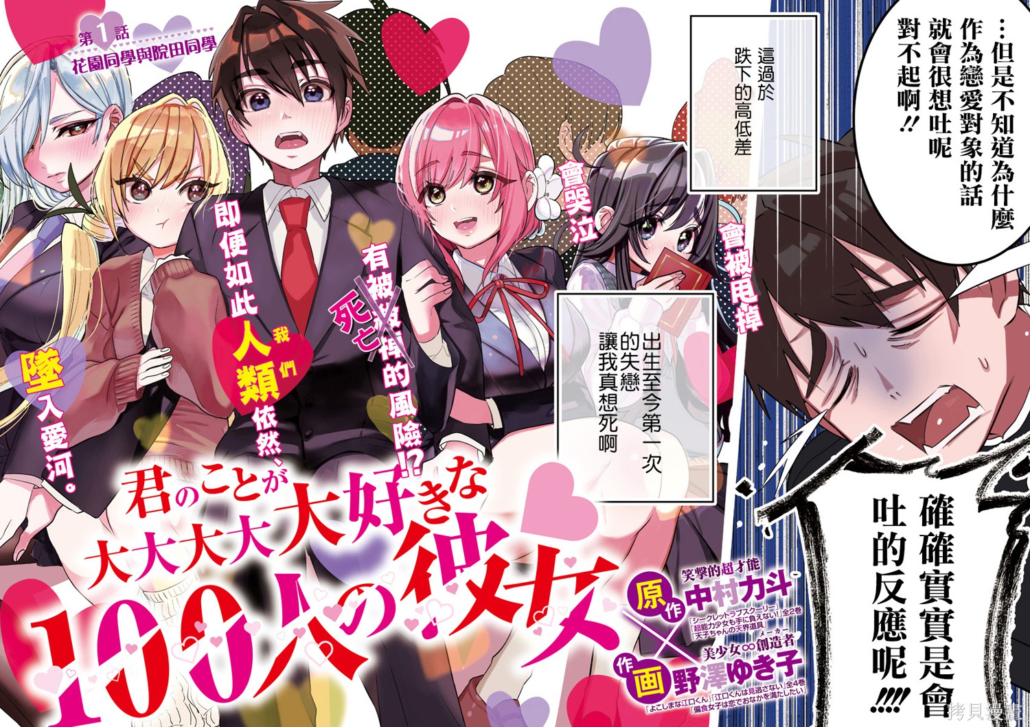 《超超超超超喜欢你的一百个女朋友》漫画 第1卷