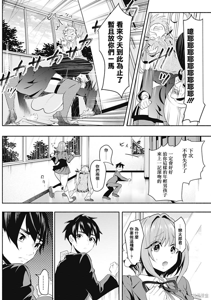 《超超超超超喜欢你的一百个女朋友》漫画 第1卷