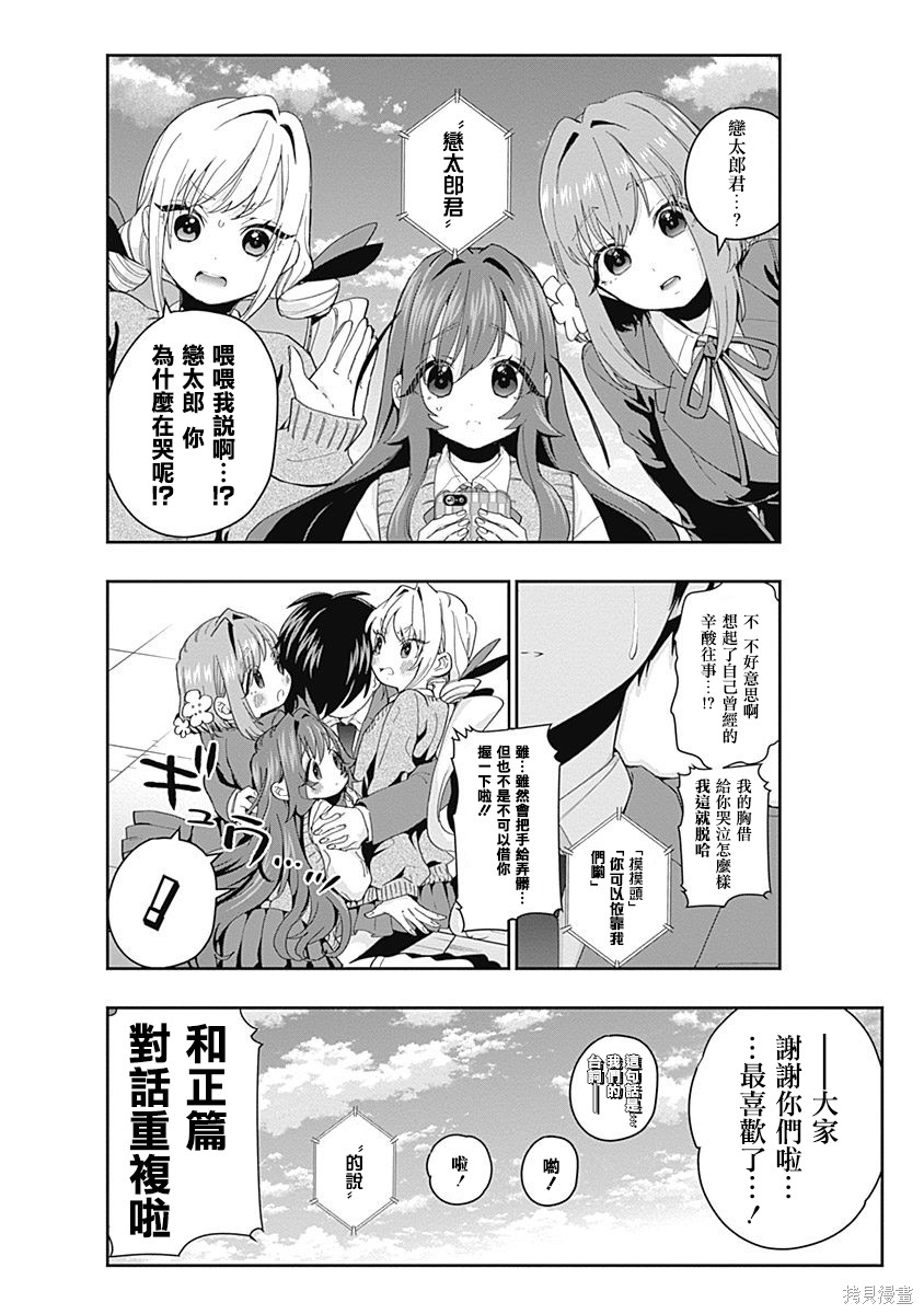 《超超超超超喜欢你的一百个女朋友》漫画 第1卷