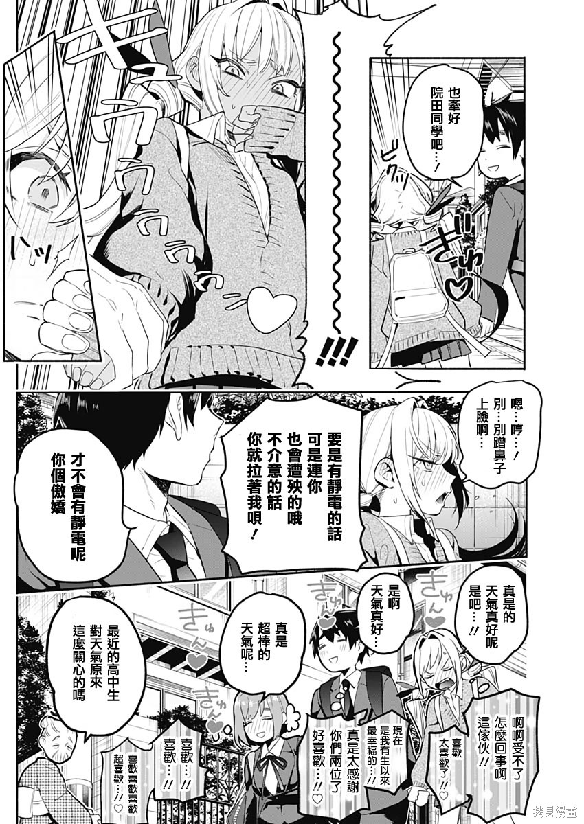 《超超超超超喜欢你的一百个女朋友》漫画 第1卷