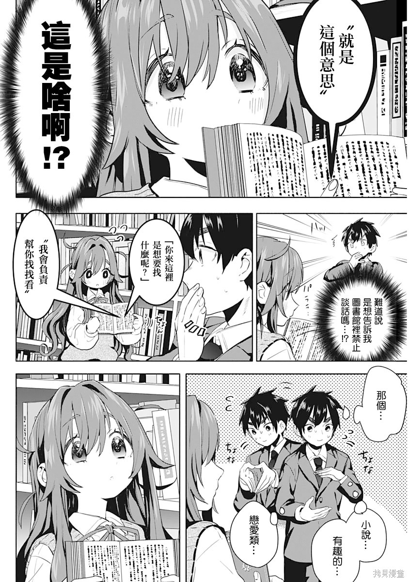 《超超超超超喜欢你的一百个女朋友》漫画 第1卷