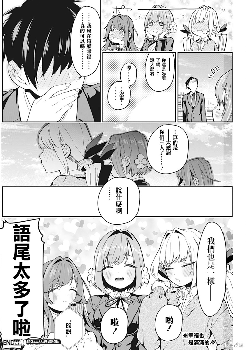 《超超超超超喜欢你的一百个女朋友》漫画 第1卷