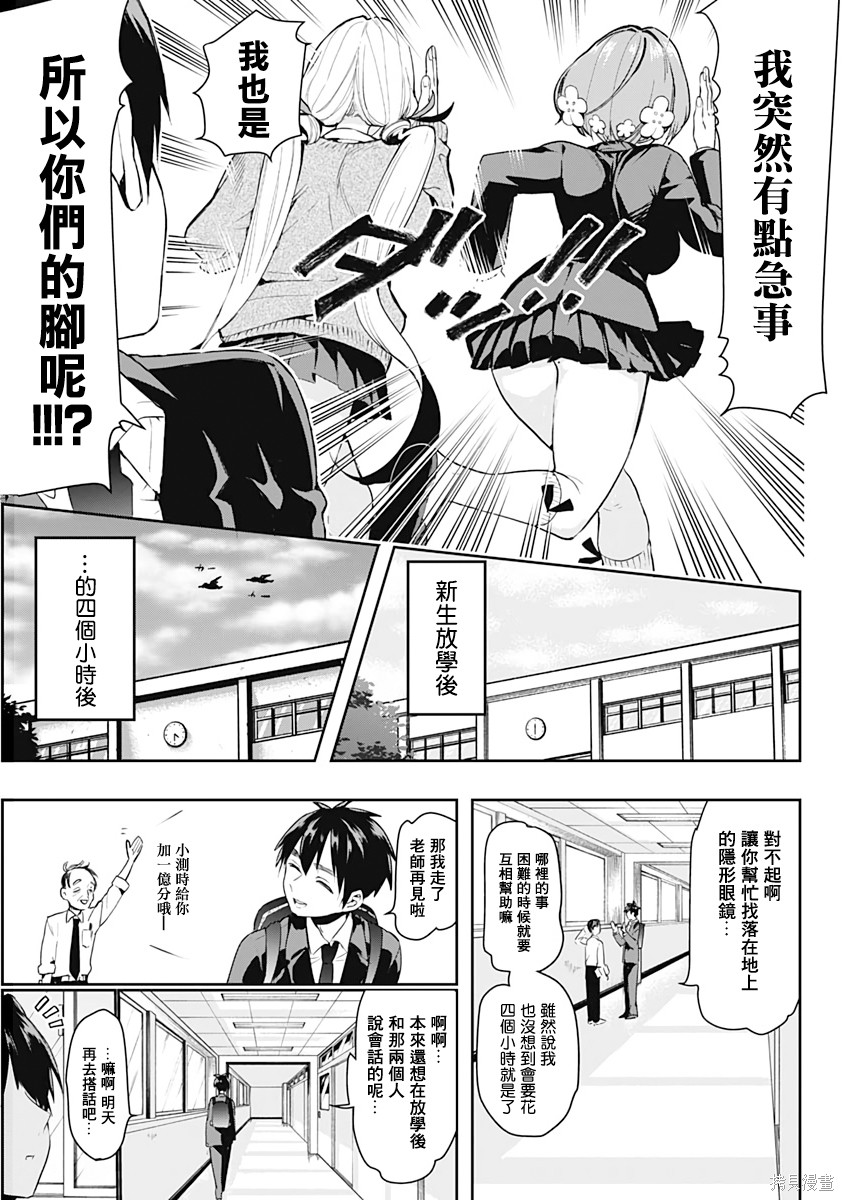 《超超超超超喜欢你的一百个女朋友》漫画 第1卷