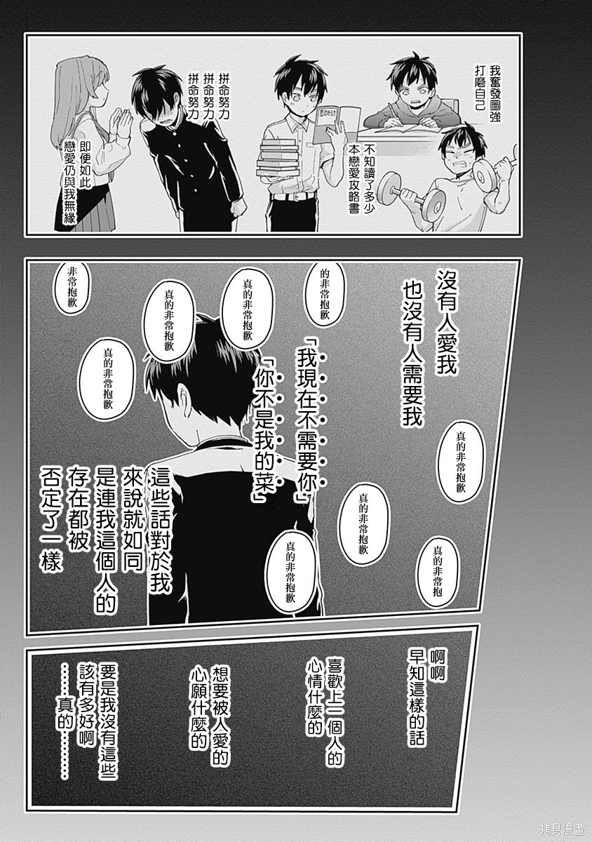 《超超超超超喜欢你的一百个女朋友》漫画 第1卷