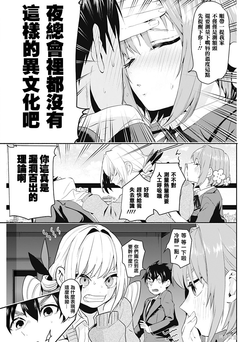 《超超超超超喜欢你的一百个女朋友》漫画 第1卷