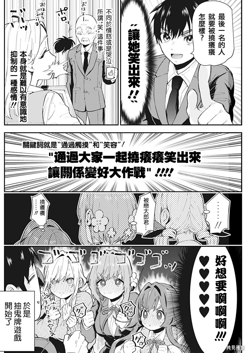《超超超超超喜欢你的一百个女朋友》漫画 第1卷