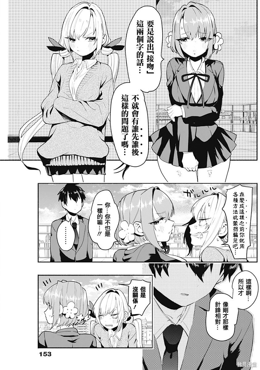 《超超超超超喜欢你的一百个女朋友》漫画 第1卷