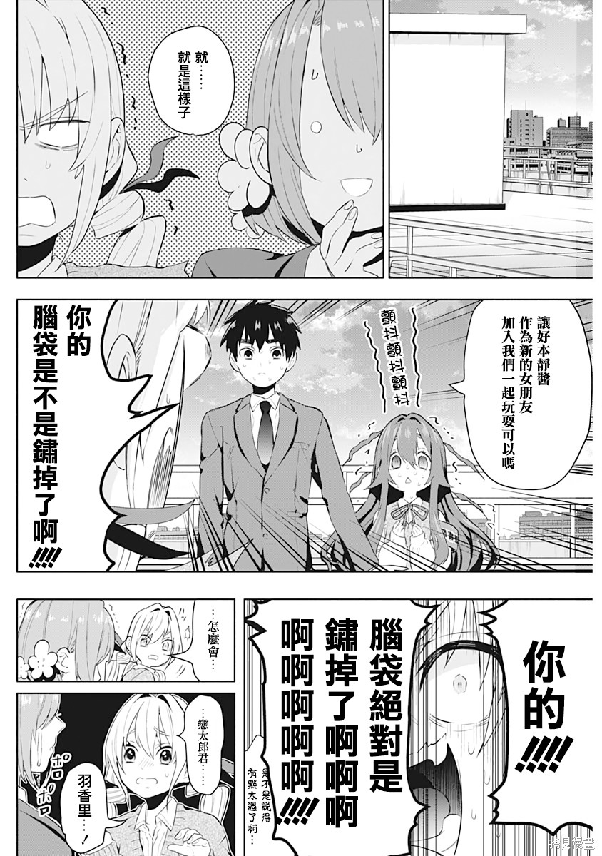 《超超超超超喜欢你的一百个女朋友》漫画 第1卷