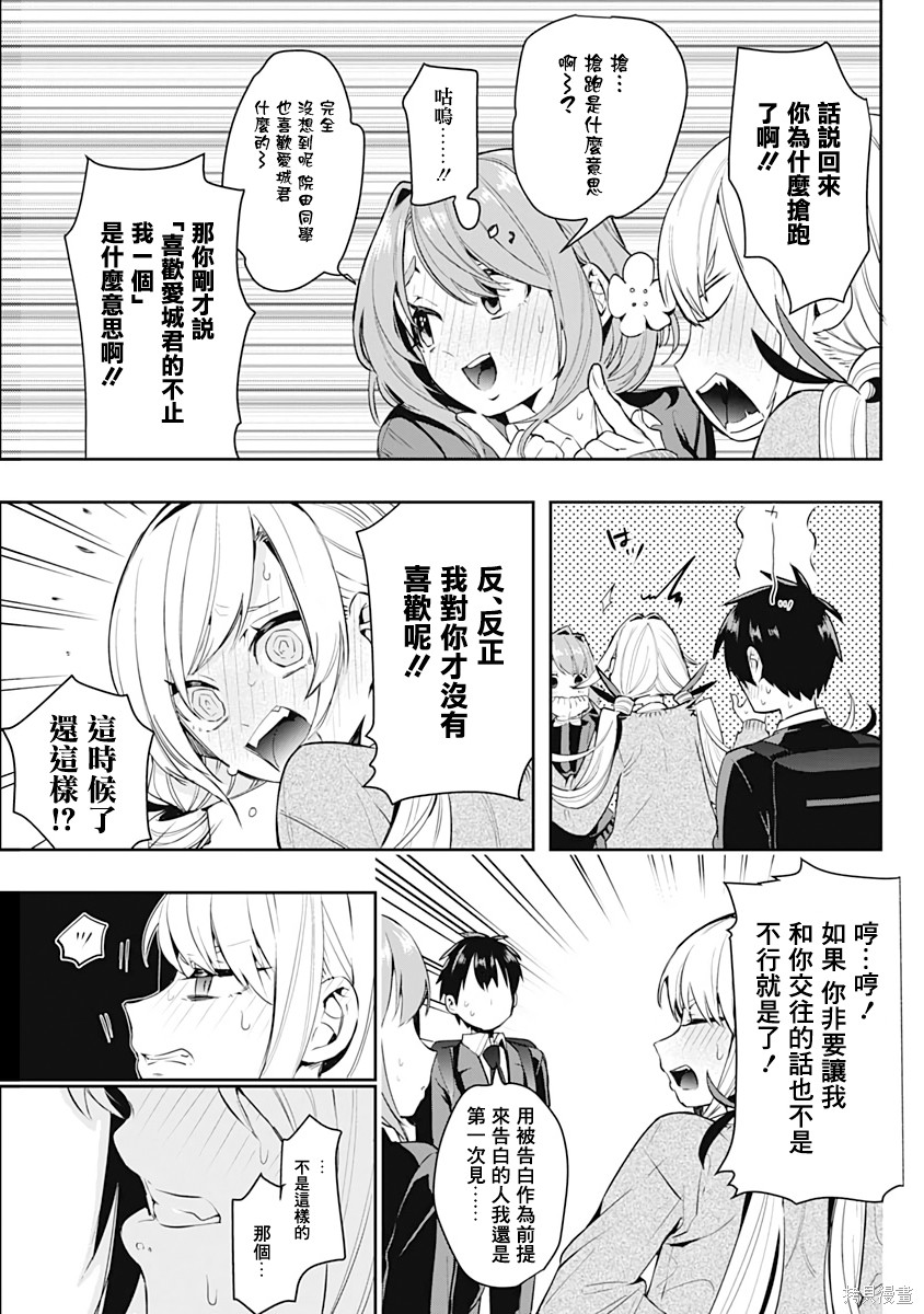 《超超超超超喜欢你的一百个女朋友》漫画 第1卷