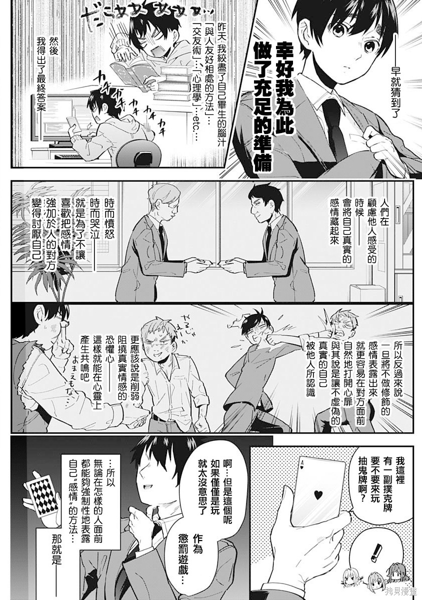 《超超超超超喜欢你的一百个女朋友》漫画 第1卷