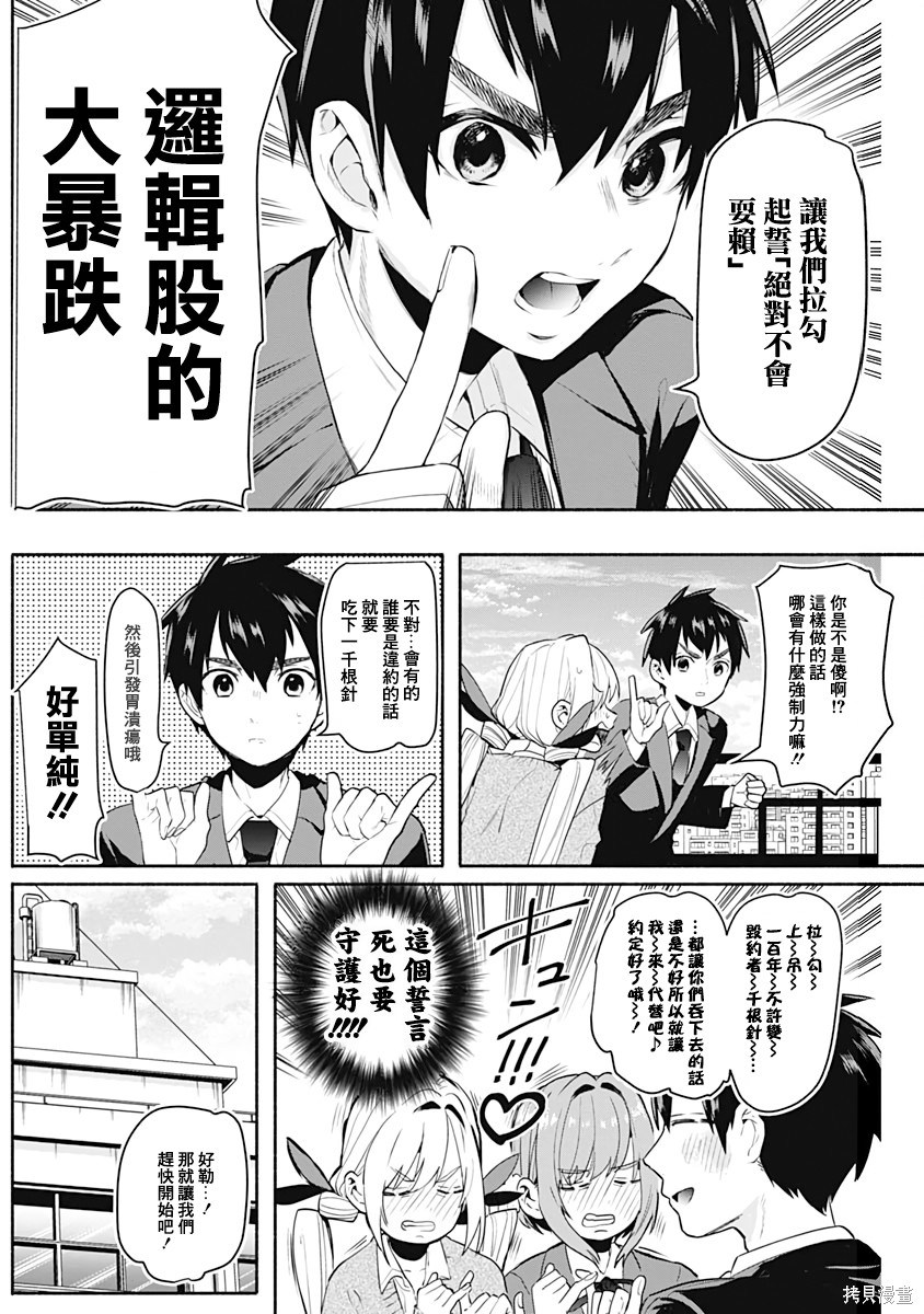 《超超超超超喜欢你的一百个女朋友》漫画 第1卷