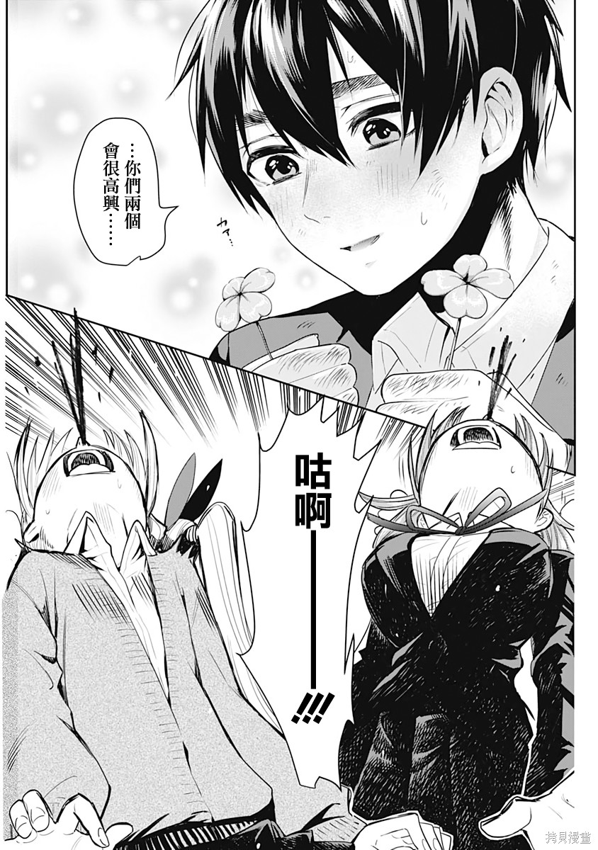 《超超超超超喜欢你的一百个女朋友》漫画 第1卷