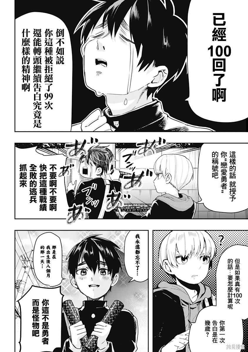 《超超超超超喜欢你的一百个女朋友》漫画 第1卷