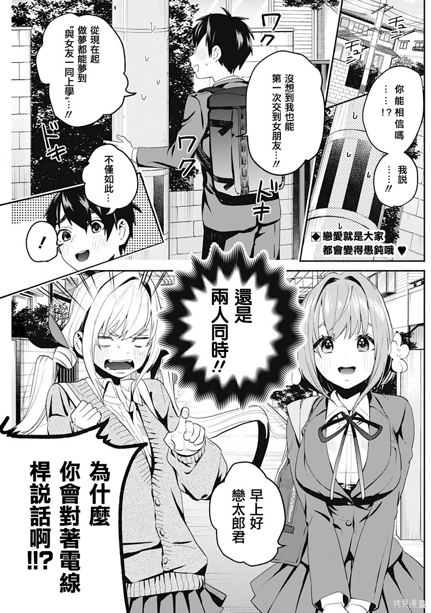 《超超超超超喜欢你的一百个女朋友》漫画 第1卷