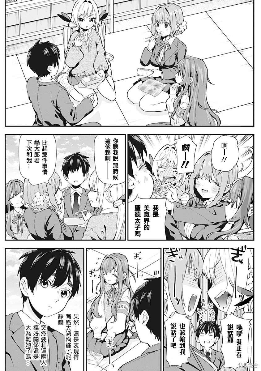 《超超超超超喜欢你的一百个女朋友》漫画 第1卷