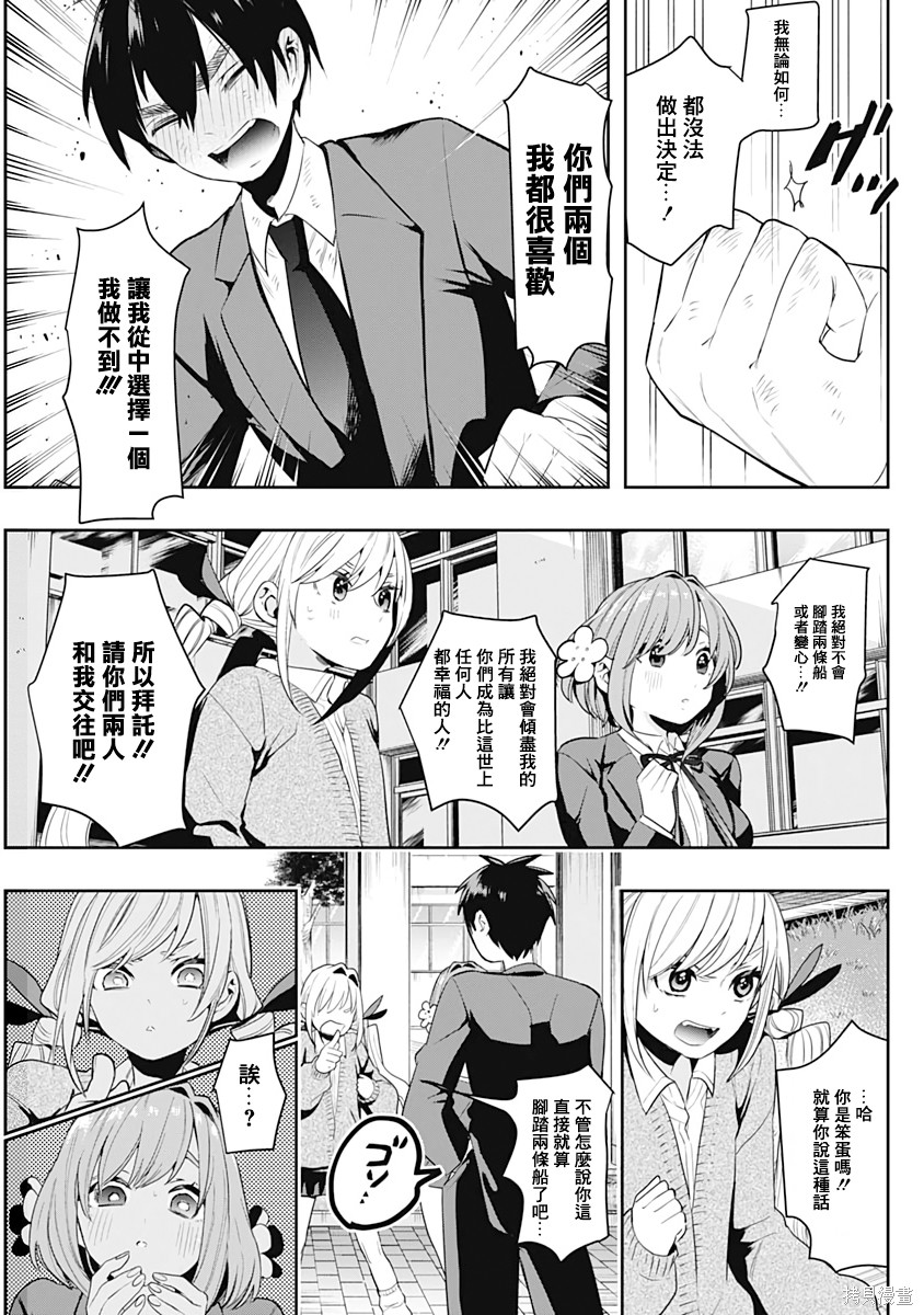 《超超超超超喜欢你的一百个女朋友》漫画 第1卷