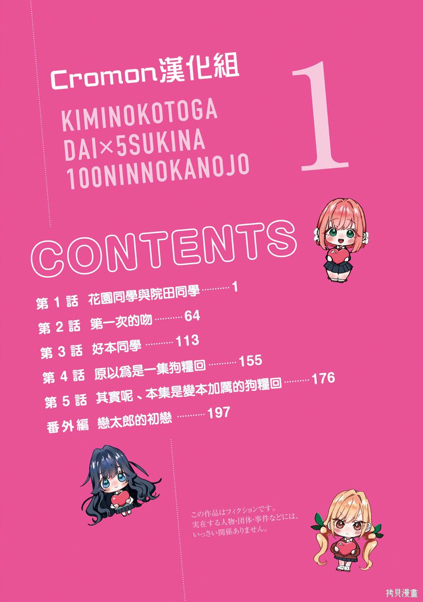 《超超超超超喜欢你的一百个女朋友》漫画 第1卷