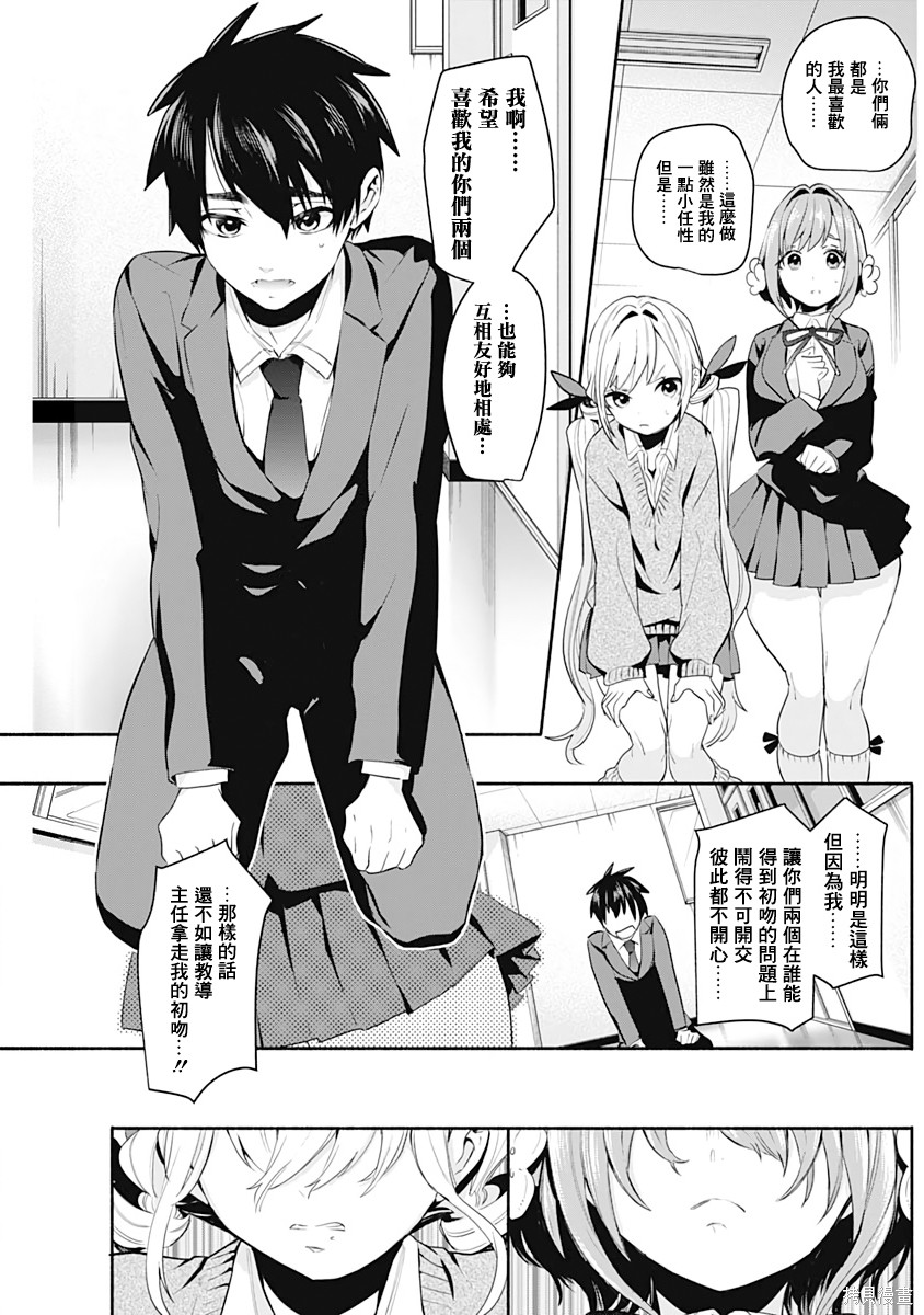 《超超超超超喜欢你的一百个女朋友》漫画 第1卷