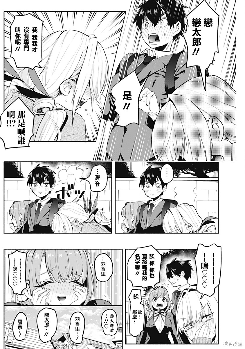 《超超超超超喜欢你的一百个女朋友》漫画 第1卷