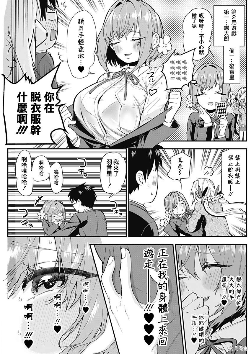 《超超超超超喜欢你的一百个女朋友》漫画 第1卷