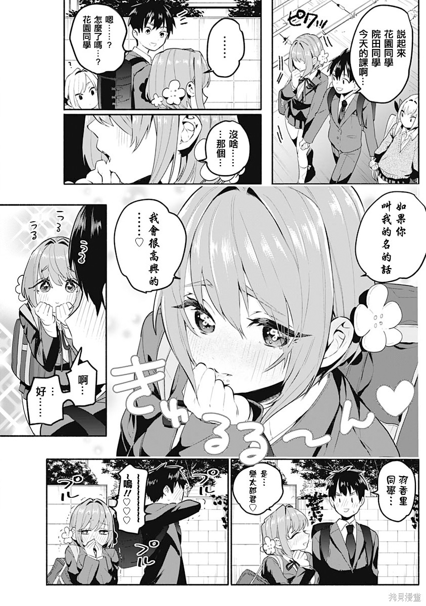 《超超超超超喜欢你的一百个女朋友》漫画 第1卷