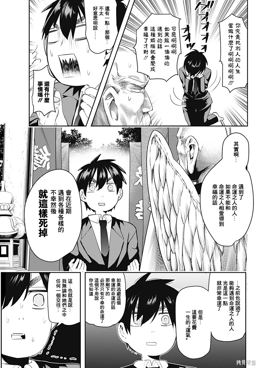 《超超超超超喜欢你的一百个女朋友》漫画 第1卷