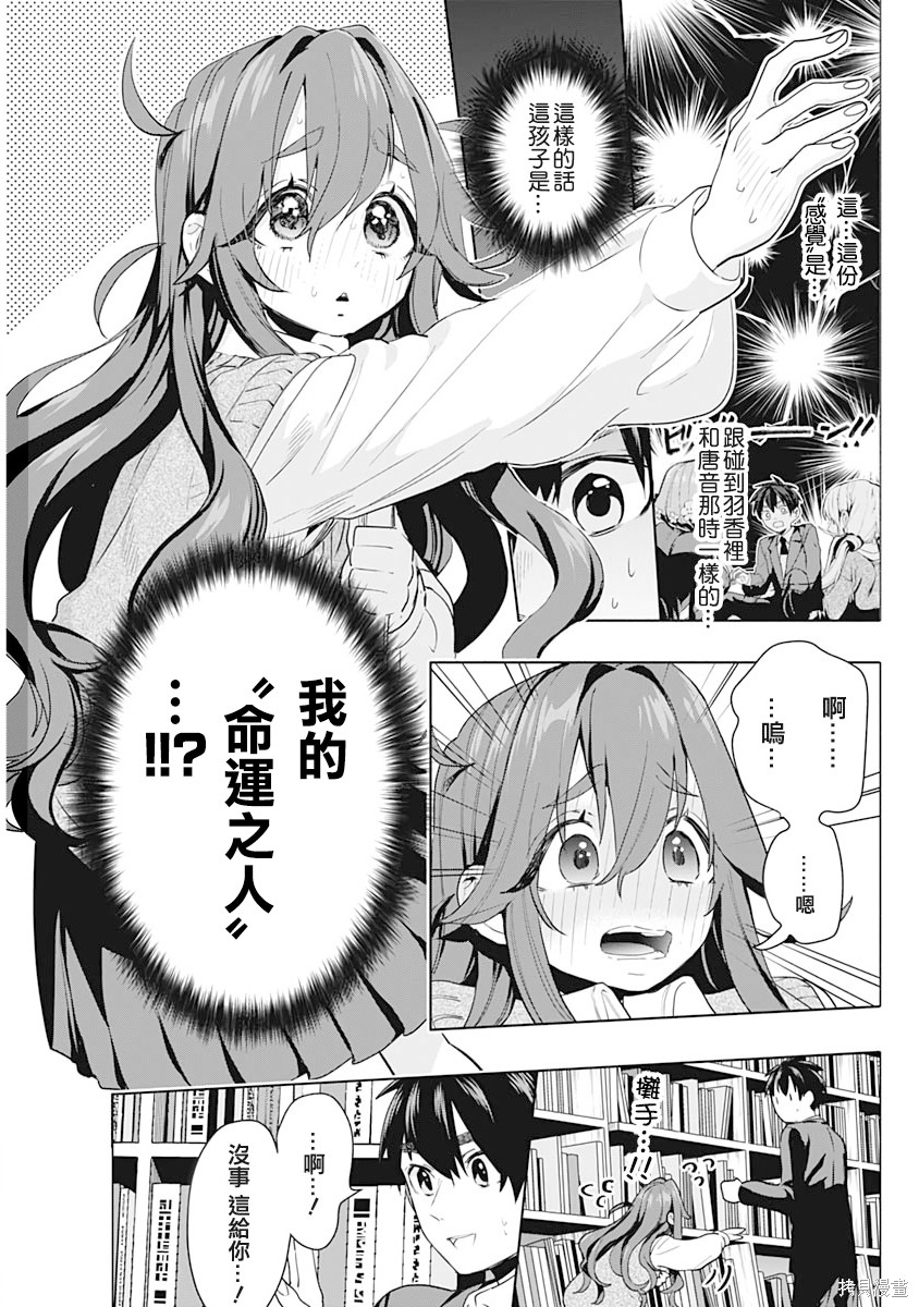 《超超超超超喜欢你的一百个女朋友》漫画 第1卷