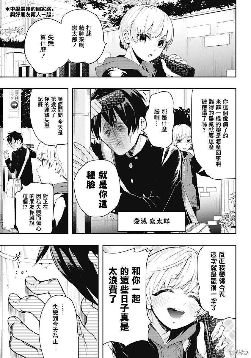 《超超超超超喜欢你的一百个女朋友》漫画 第1卷