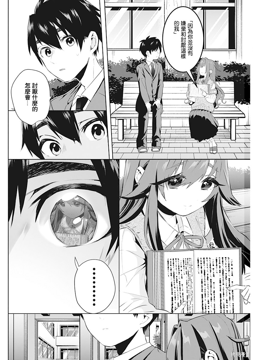 《超超超超超喜欢你的一百个女朋友》漫画 第1卷