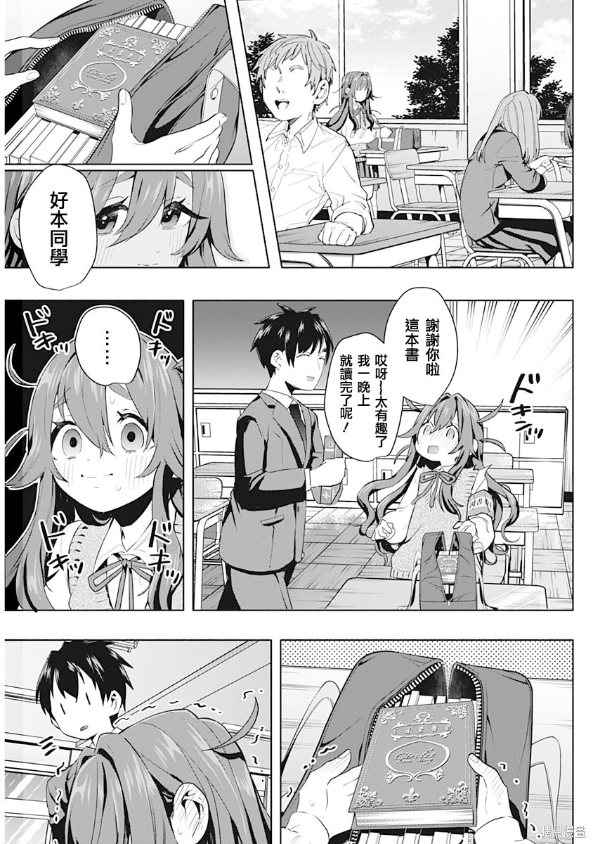 《超超超超超喜欢你的一百个女朋友》漫画 第1卷