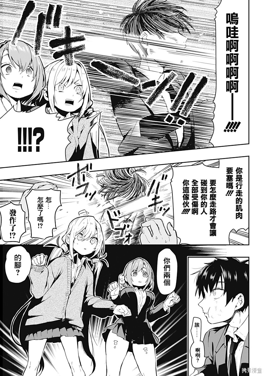 《超超超超超喜欢你的一百个女朋友》漫画 第1卷