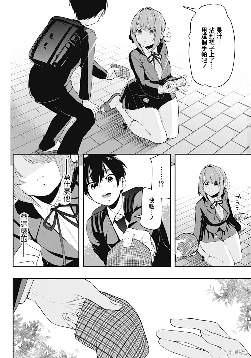 《超超超超超喜欢你的一百个女朋友》漫画 第1卷