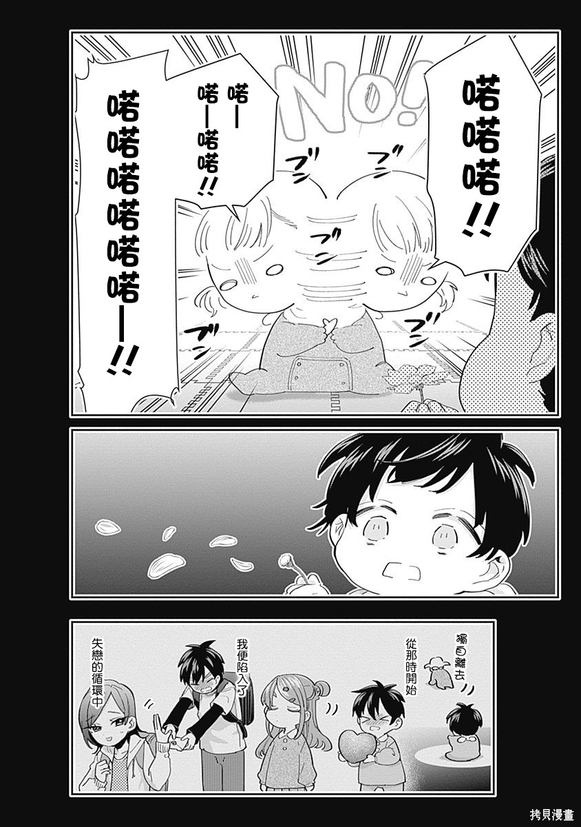 《超超超超超喜欢你的一百个女朋友》漫画 第1卷