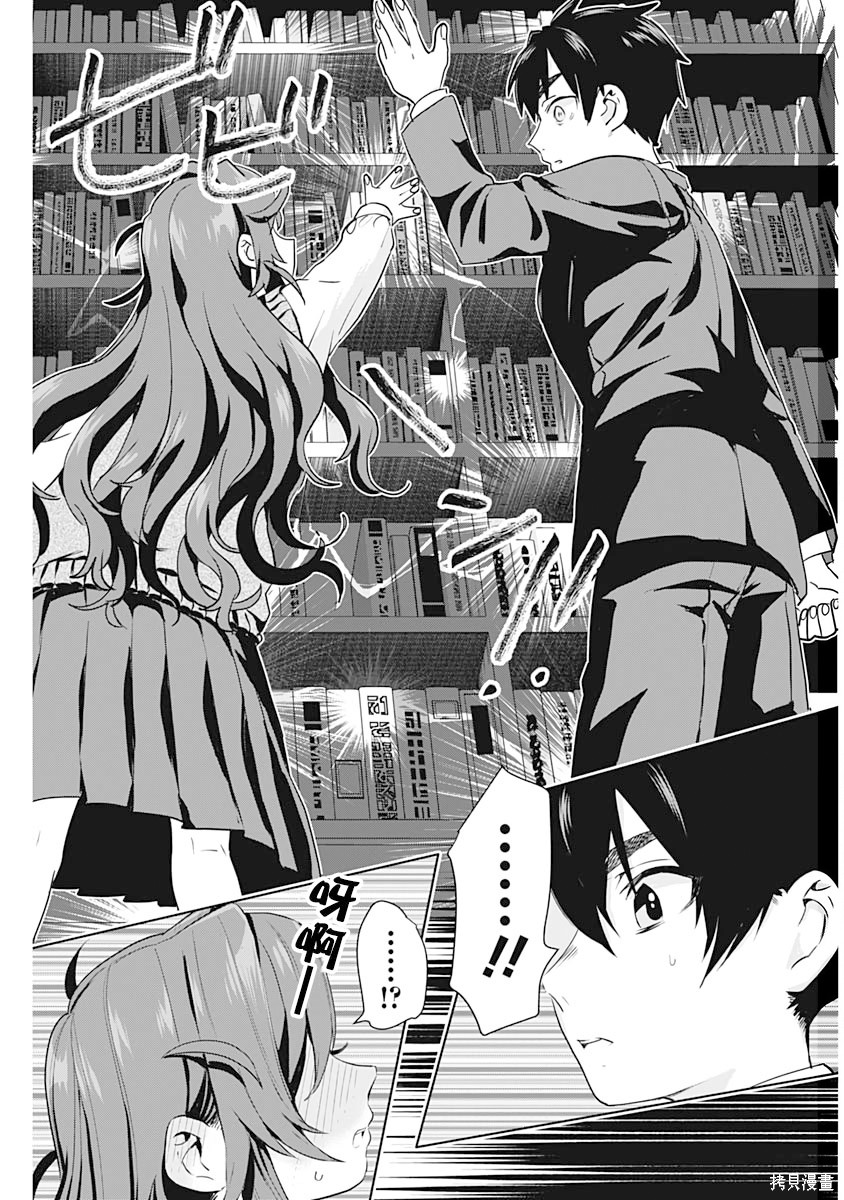 《超超超超超喜欢你的一百个女朋友》漫画 第1卷