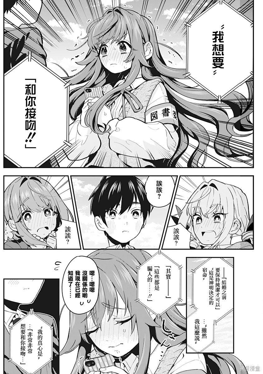 《超超超超超喜欢你的一百个女朋友》漫画 第1卷