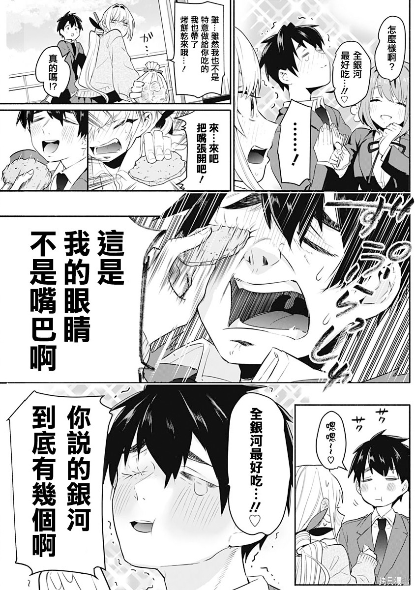 《超超超超超喜欢你的一百个女朋友》漫画 第1卷